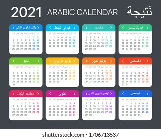 Vector template of color 2021 calendar - Arabic version