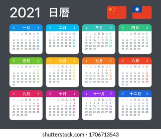 Vector template of color 2021 calendar - Chinese version