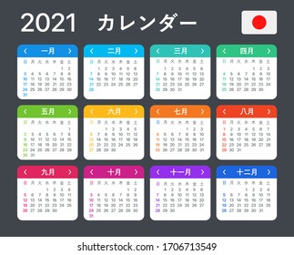 Vector template of color 2021 calendar - Japanese version