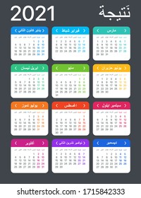 Vector template of color 2021 calendar - Arabic version