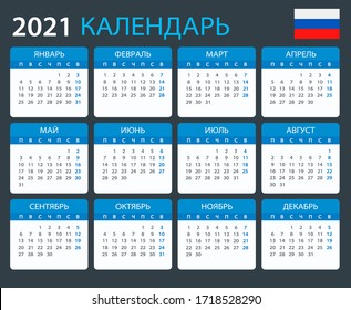 Vector template of color 2021 calendar - Russian version