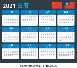 Plantilla vectorial del calendario 2021 - Versión china