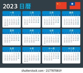 Vector template of color 2023 calendar - Chinese version