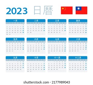 Plantilla vectorial del calendario color 2023 - Versión china
