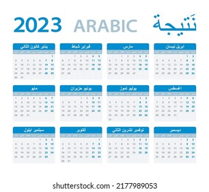 Vector template of color 2023 calendar - Arabic version