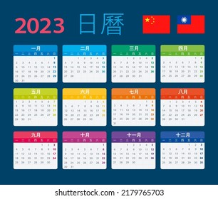 Vector template of color 2023 calendar - Chinese version