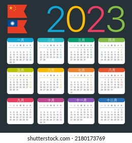 Vector template of color 2023 calendar - Chinese version