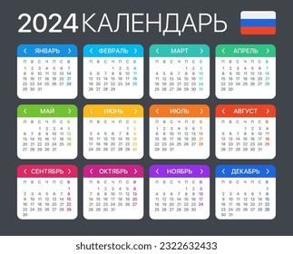 Vector template of color 2024 calendar - Russian version