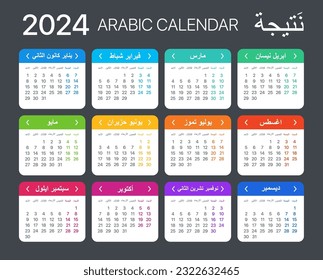 Vector template of color 2024 calendar - Arabic version