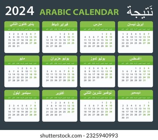 Vector template of color 2024 calendar - Arabic version