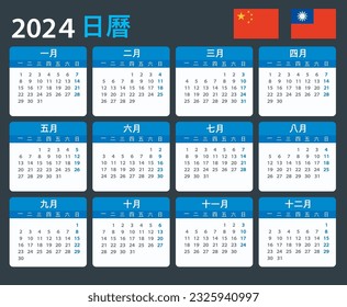 Plantilla vectorial del calendario de color 2024 - Versión china