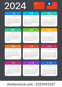 Plantilla vectorial del calendario de color 2024 - Versión china