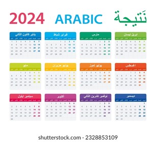 Vector template of color 2024 calendar - Arabic version