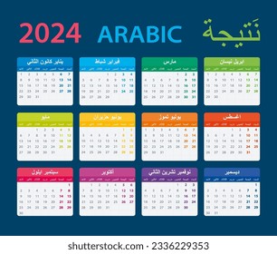 Vector template of color 2024 calendar - Arabic version