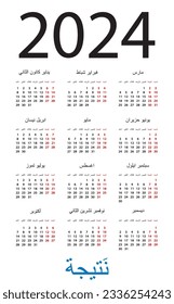 Vector template of color 2024 calendar - Arabic version