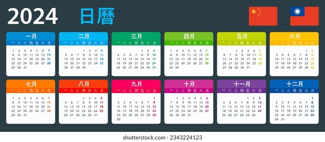 Vector template of color 2024 calendar - Chinese version