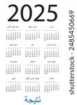 Vector template of color 2025 calendar - Arabic version