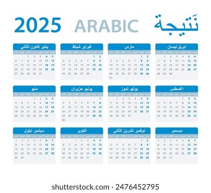 Vector template of color 2025 calendar - Arabic version