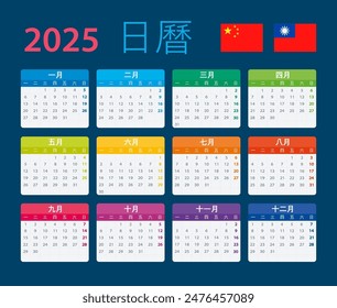 Vector template of color 2025 calendar - Chinese version