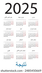 Vector template of color 2025 calendar - Arabic version