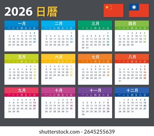 Vector template of color 2026 calendar - Chinese version