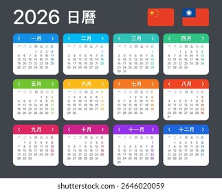Vector template of color 2026 calendar - Chinese version
