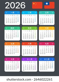 Vector Plantilla de color Calendario 2026 - versión china