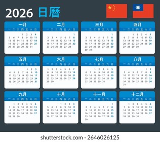 Modelo de vetor do calendário de cor 2026 - versão chinesa