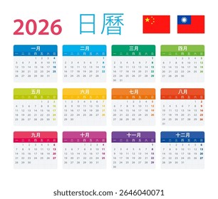 Vector template of color 2026 calendar - Chinese version