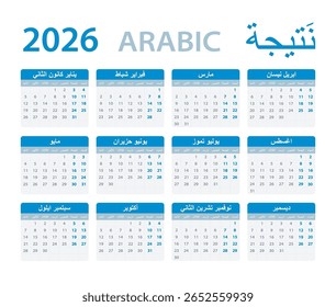 Vector template of color 2026 calendar - Arabic language version