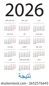 Vector Plantilla de color Calendario 2026 - versión en árabe