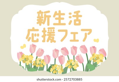 A vector template with rape blossoms and tulips and the phrase "New Life Support Fair" written in Japanese