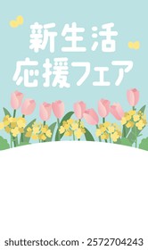 A vector template with rape blossoms and tulips and the phrase "New Life Support Fair" written in Japanese