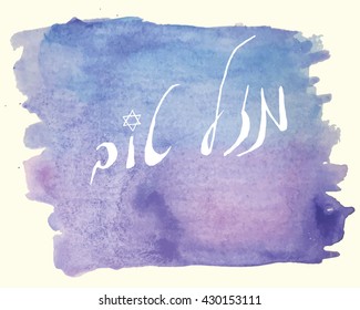 Vector text on watercolor background. For design invitation and greeting card. Hebrew letters means Congratulations.
