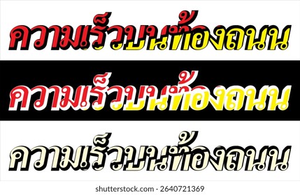 Vector text ROAD SPEED Thai spelling full color, cutting sticker print design.
