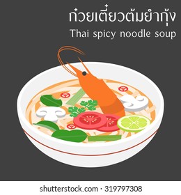 Vector Thai spicy noodle soup with Thai alphabet "Kui-teaw-tom-yam-khung" meaning Thai spicy noodle soup with shrimp