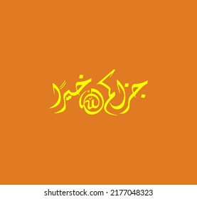 vector is a thank you, arabic and islamic.