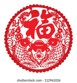 Vector Traditional Chinese Paper Cutting Translation Stock Vector ...