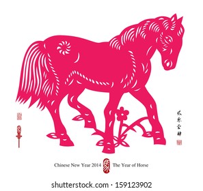Vector Traditional Chinese Paper Cutting For The Year of Horse. Translation: 2014