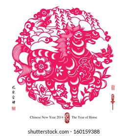 Vector Traditional Chinese Paper Cutting For The Year of Horse. Translation: 2014