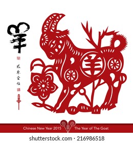 Vector Traditional Chinese Paper Cutting For The Year of The Goat. Translation of Calligraphy, Main: Goat, Sub: 2015, Red Stamps: Good Fortune The Year of The Goat.