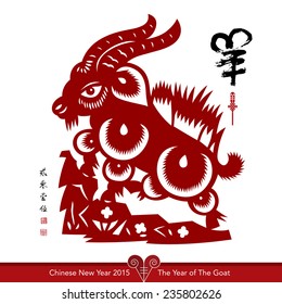 Vector Traditional Chinese Paper Cutting For The Year of The Goat. Translation of Calligraphy, Main: Goat, Sub: 2015, Red Stamps: Good Fortune The Year of The Goat.