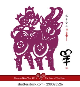 Vector Traditional Chinese Paper Cutting For The Year of The Goat. Translation of Calligraphy, Main: Goat, Sub: 2015, Red Stamps: Good Fortune The Year of The Goat.