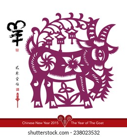 Vector Traditional Chinese Paper Cutting For The Year of The Goat. Translation of Calligraphy, Main: Goat, Sub: 2015, Red Stamps: Good Fortune The Year of The Goat.