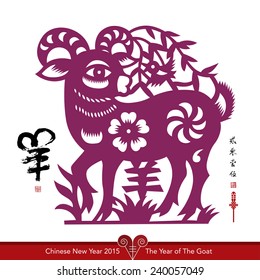 Vector Traditional Chinese Paper Cutting For The Year of The Goat. Translation of Calligraphy, Main: Goat, Sub: 2015, Red Stamps: Good Fortune The Year of The Goat.
