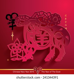 Vector Traditional Chinese Paper Cutting For The Year of The Goat. Translation of Calligraphy, Main: Goat, Sub: 2015, Red Stamps: Good Fortune The Year of The Goat.