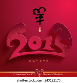Vector Traditional Chinese Paper Cutting For The Year of The Goat. Translation of Calligraphy, Main: Goat, Sub: 2015, Red Stamps: Good Fortune The Year of The Goat.
