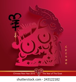 Vector Traditional Chinese Paper Cutting For The Year of The Goat. Translation of Calligraphy, Main: Goat, Sub: 2015, Red Stamps: Good Fortune The Year of The Goat.