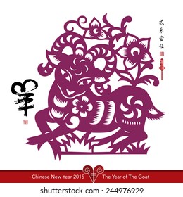 Traditionelles chinesisches Papierschneiden für das Jahr der Ziege. Übersetzung der Kalligrafie, Main: Ziege, Untertitel: 2015, Rote Stempel: Guten Tag, das Jahr der Ziege.