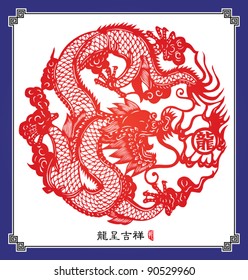 Vector Traditional Chinese Paper Cutting for the Year of Dragon Translation of Text: The Propitious of Dragon